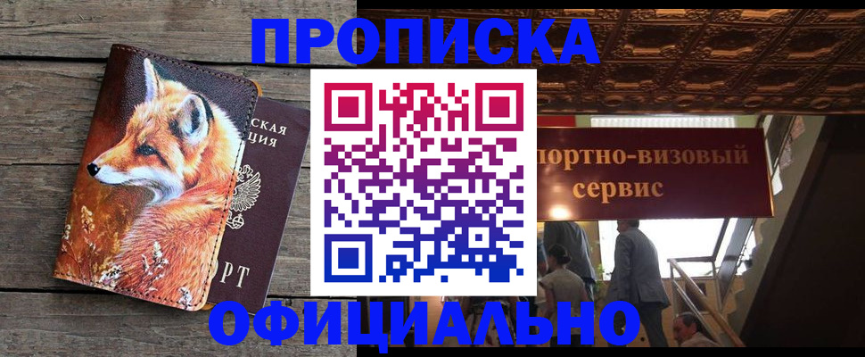 прописка для военкомата в Кирсанове